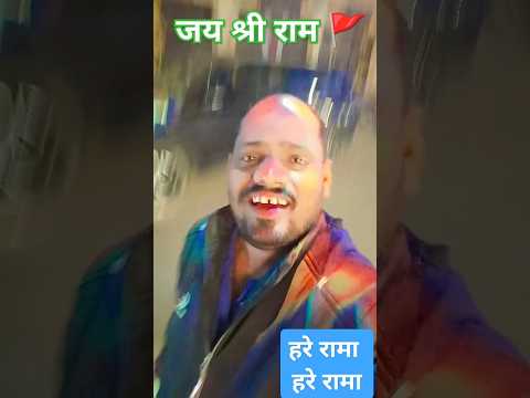 हरे रामा हरे रामा Hare Rama hare Rama  🚩🙏 #vlogs​#viral​ #viral #viralshorts​ #ayodhya #ytshorts