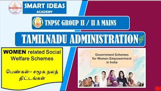 👭 INDIA 's WOMEN RELATED SCHEMES | SOCIAL WELFARE SCHEMES |TAMILNADU ADMINISTRATION  | TNPSC