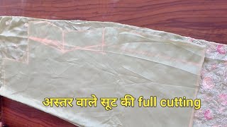 How To Cut Lining Suit / Astar Wale Suit Ki Cutting Kaise Kare | @PihuTutorial