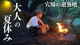 NEWテントと穴場避暑地で完璧な夏キャンプしてきた！【ソロキャンプ女子】