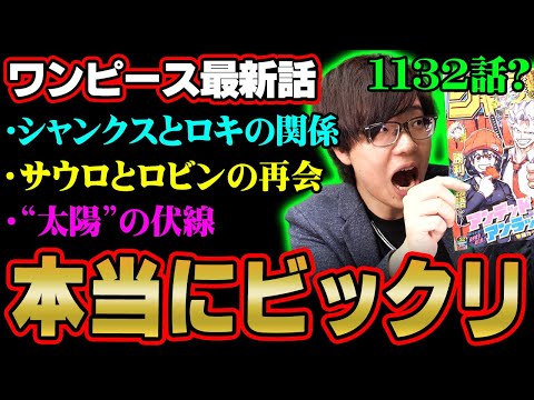 ※この動画はコメント欄まで見てください。※ジャンプ ネタバレ なし【ワンピース 考察 】