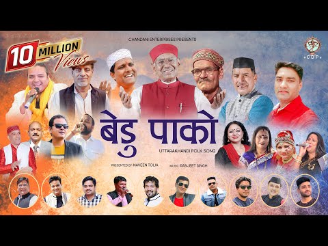 BEDU PAKO | UTTARAKHANDI FOLK SONG | CHANDANI ENTERPRISES