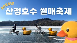 서울 근교 겨울축제 즐기기🗻포천 산정호수 썰매축제 🐤주차 꿀팁도 알려드려요!