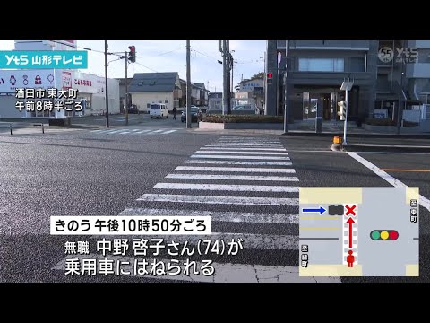 酒田市の県道で74歳女性が車にはねられ死亡