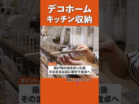 【ニトリ発！可愛い系雑貨店】デコホームのキッチン収納