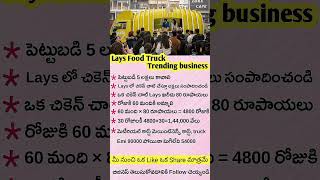 Business Startup Ideas || Lays Food Truck Business || Trending Business Idea#business#startupideas