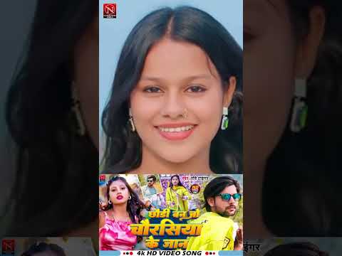 #Video छौंड़ी बन जो चौरसिया के जान | #Ravi_Tiger Viral #Maghi_Song Chhaudi Ban Jo Chaurasiya Ke Jaan