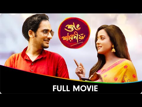 Shubho Sharadiya - Bangla Full Movie - Raima Sen : Sharodiya,Ritwick Chakraborty : Shubho