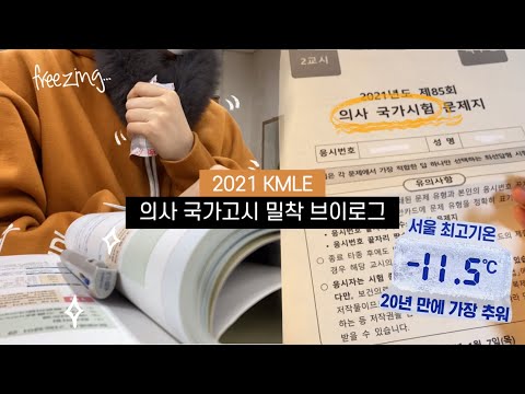 How I got through KMLE (Korea Medical License Exam) 2021