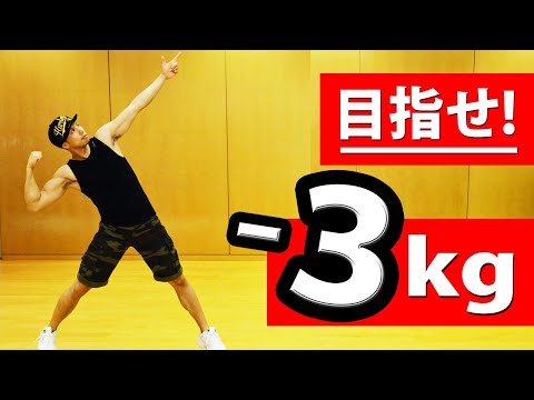 マネするだけ　１ヶ月で３キロ痩せるダイエットエクササイズ　Aerobics exercise for beginners