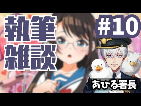 【雑談配信】第10回「しゅば～るでいず」シナリオ執筆雑談！【ホロぐら】#ホロライブ #大空スバル #二次創作小説