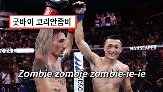 굿바이 코리안 좀비🇰🇷🧟‍♂️ : The Cranberries - Zombie [가사/해석/lyrics]