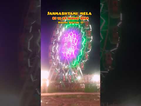 Krishna Janmashtami Mela 2024  21 से 27 August Japani Park Rohini Delhi   श्री कृष्णजनमाष्टमी मेला