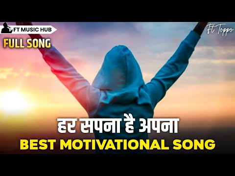 हर सपना है अपना- Har Sapna Hai Apna | Best Motivational Song | Inspiring Song | Ft Music Hub