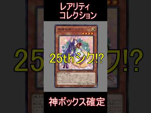 【遊戯王】豪華再録!!レアリティコレクションは争奪戦確定！！#shorts