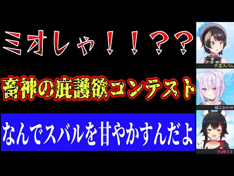 畜神ミオ出現によりスバ虐が始まる１ブロマイクラ【ホロライブ/大神ミオ/猫又おかゆ/大空スバル】