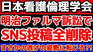 【日本看護倫理学会：訴訟されたらすぐ撤退？！】再びメディアで始まる半枠叩き。ジャンポケ斉藤の不同意○交問題はやはりハニトラだった？！