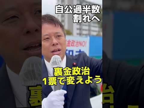 企業献金で大企業優遇政治を続け国民は貧困へ、金で動く政治、裏金政治を1票で変えよう！　#日本共産党　#東京　#千葉　#神奈川　#埼玉　#かばさわ洋平