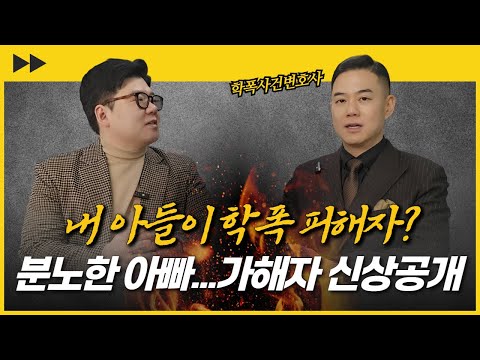 아들 '학폭 피해' 분노한 아빠, 전봇대에 저격글 붙였다가...소년전문변호사