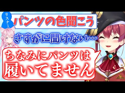 【凸待ち伝統】聞かれずとも自分のパンツ事情を事細かに伝えてくれるマリン船長【宝鐘マリン/博衣こより/ホロライブ切り抜き】