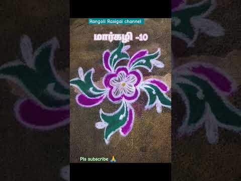 #margazhikolam #margazhirangoli #margazhi #dailykolam #dailyrangoli #colourfulrangolis #