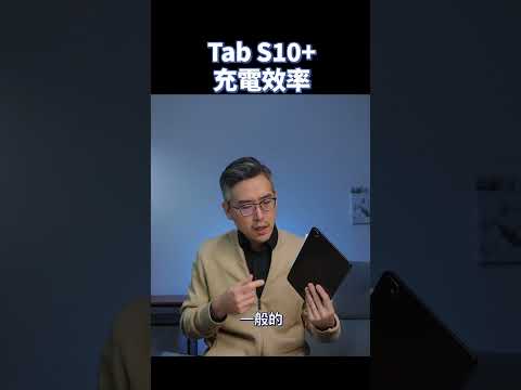 Galaxy Tab S10+ 充電效率  ｜#彼得森 #tablet #samsung #galaxytabs10plus #charger #ipadpro