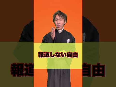 【メディアの闇】報道されない東京都の敗訴！削除覚悟！#岸田文雄 #自民党 #メディア