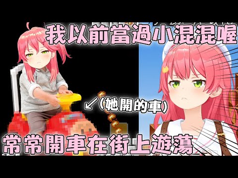 曾經當過不良少女暴走族的Miko 跟35P們隆重的介紹了她的愛車【hololive中文精華 さくらみこ】