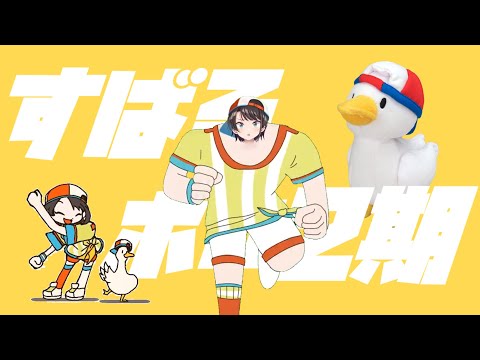 【音MAD】すばるホロ2期【大空スバル】