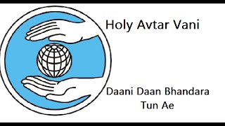 Daani Daan Bhandara Tun Ae | Holy Avtar Vani | By Jagjeet Singh in Punjabi