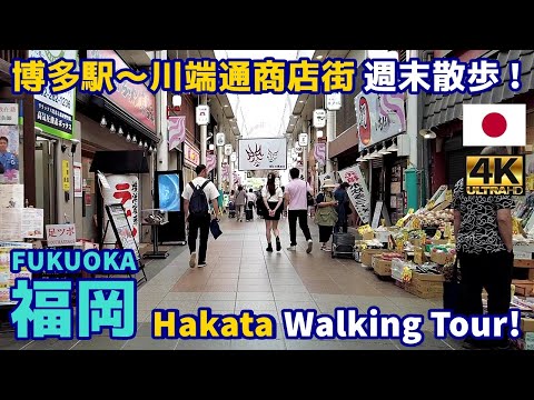 4K【Fukuoka Walking Tour】33 Hakata Station to Kawabata-dori Shopping Arcade｜Japan｜Kyushu｜Hakata