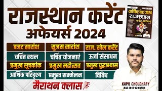 Rajasthan Current Affairs 2024 Marathon | Last 12 Month Current GK 2024 January to December RAS Pre