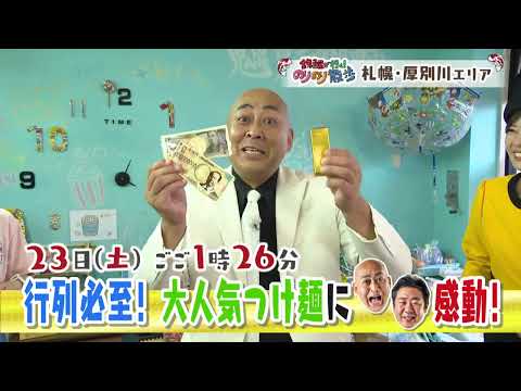 まさのり店長の駄菓子屋さん！１１月２３日放送「のりのり散歩」