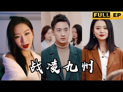 [MULTI SUBS]The guy who delivered the food had a relationship with the female president... #drama