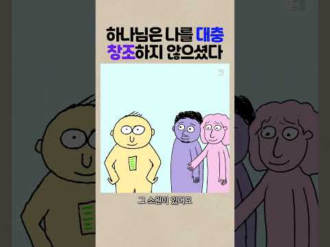 [하나님의 계획1] 우리를 향한 하나님의 놀라운 계획이 있습니다! #shorts #말씀노트 #하나님의계획 #고성준목사