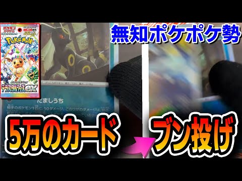 【ポケカ】海外大会優勝したポケポケ勢が、ポケカ素人過ぎて≪一番アタリ≫のマスボミラーブラッキーぶん投げたｗｗｗ【テラスタルフェスex開封】