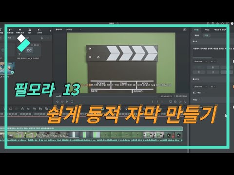 [필모라 가이드 11] 동적 자막 | Wondershare Filmora