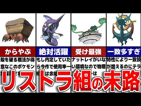 【藍の円盤】もし内定していたら...ポケモンSVでリストラされてしまった強いポケモン16選【ポケモンSV/ゼロの秘宝】