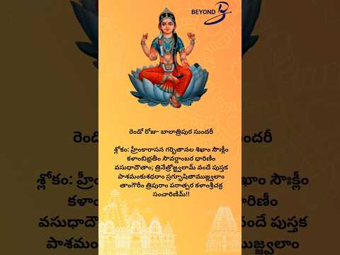 Navratri Day 2: Bala Tripura Sundari Slokam #telugu #navaratri #trendingstatus #youtubeshorts #daily