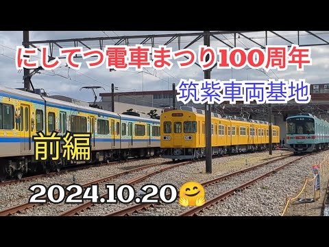 [Exciting] Nishitetsu Train Festival "Part 1" Nishitetsu 2024.10.20