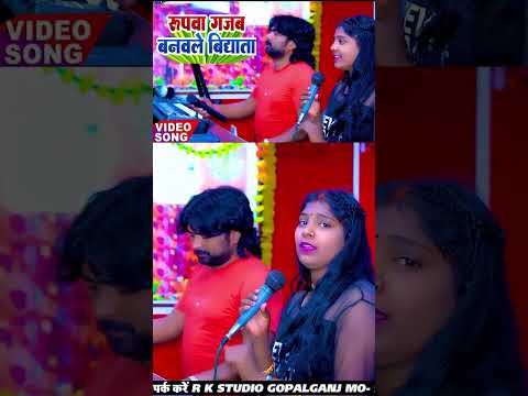 तु बिकाए वाला रहतु किन लेती आजे बाजार से #bhojpuri_viral_shorts