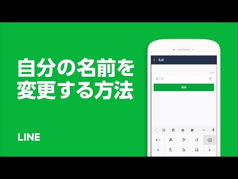 【公式】自分の名前を変更する方法