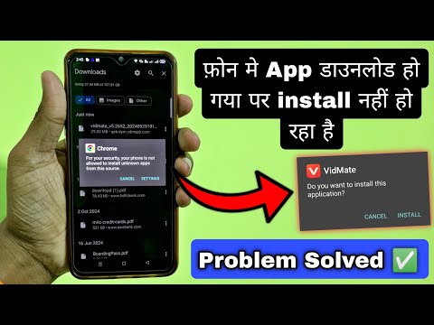 Phone me App Download ho gya par install nahi ho raha hai | App Install Problem Fixed