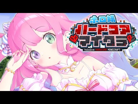 【 #ホロ鯖ハードコアマイクラ 】初めてのハードコア生活１日目なのら！！！【姫森ルーナ/ホロライブ】