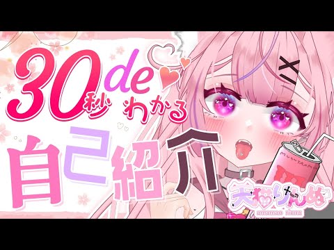 【30秒でわかる！】はじめまして‪🫶🏻️💗天猫りんぬです!!#自己紹介#新人vtuber