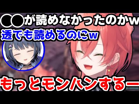 【MHWIB】漢字が読めない事を同期にイジられるも20秒で機嫌が直るちょろい獅子堂あかり先生【にじさんじ/切り抜き/獅子堂あかり/石神のぞみ/小清水透/倉持めると】#にじさんじ切り抜き