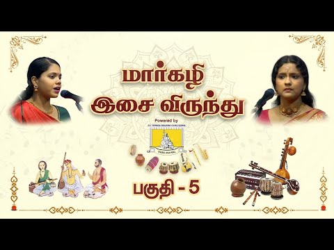 மார்கழி இசை விருந்து | News 7 Tamil Bakthi | பகுதி - 5