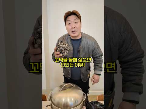 꼬막은 절대 물에 삶지 마세요!