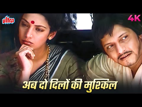 अमोल पालेकर और शबाना आज़मी का दिल को छू लेने वाला गाना | कैसे दिन जीवन में आए 4K | Kishore Kumar