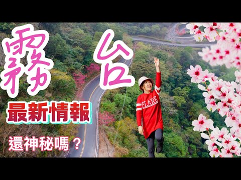 霧台最新路況｜台24線三地門到阿禮部落沿路免費景點